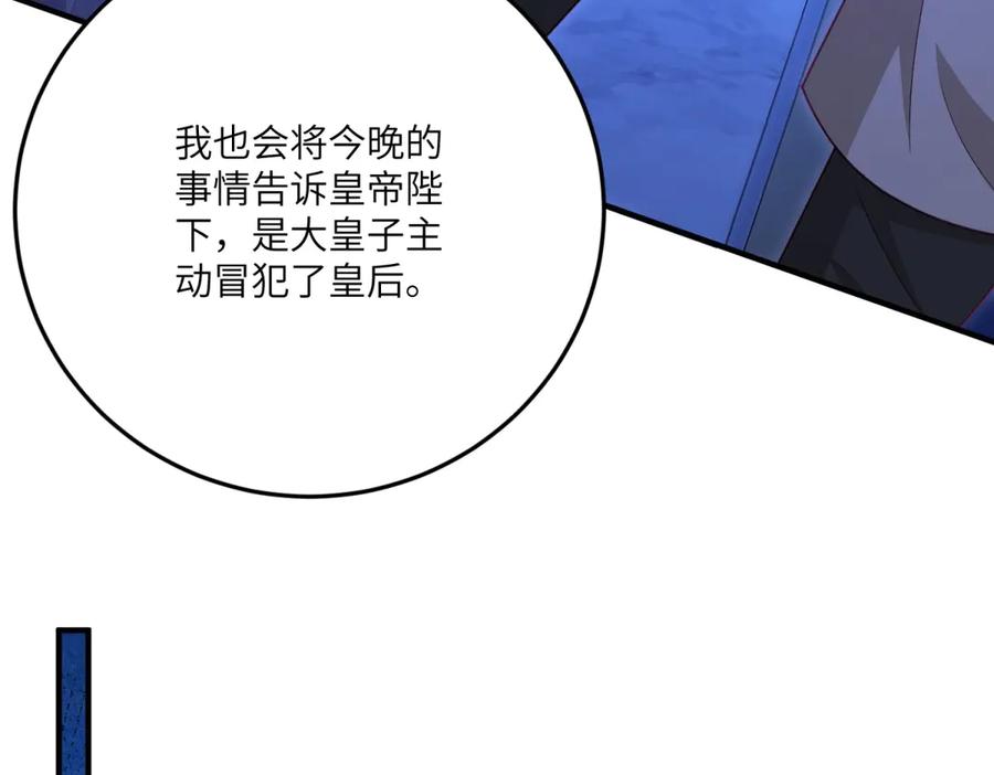 《我的三个大佬哥哥》第24话 宿敌的初次交锋 第131页