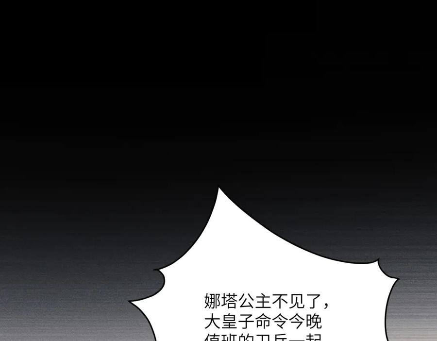 《我的三个大佬哥哥》第24话 宿敌的初次交锋 第64页