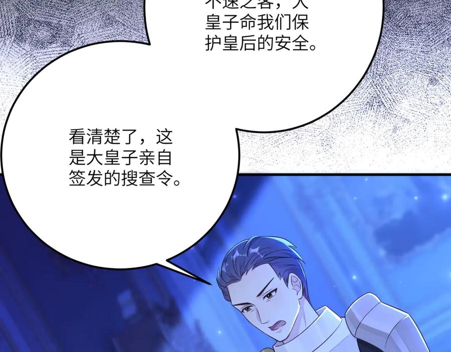 《我的三个大佬哥哥》第24话 宿敌的初次交锋 第115页