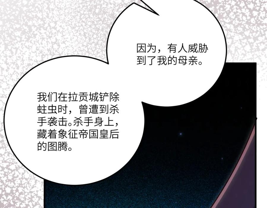 《我的三个大佬哥哥》第25话 意外的相见 第104页