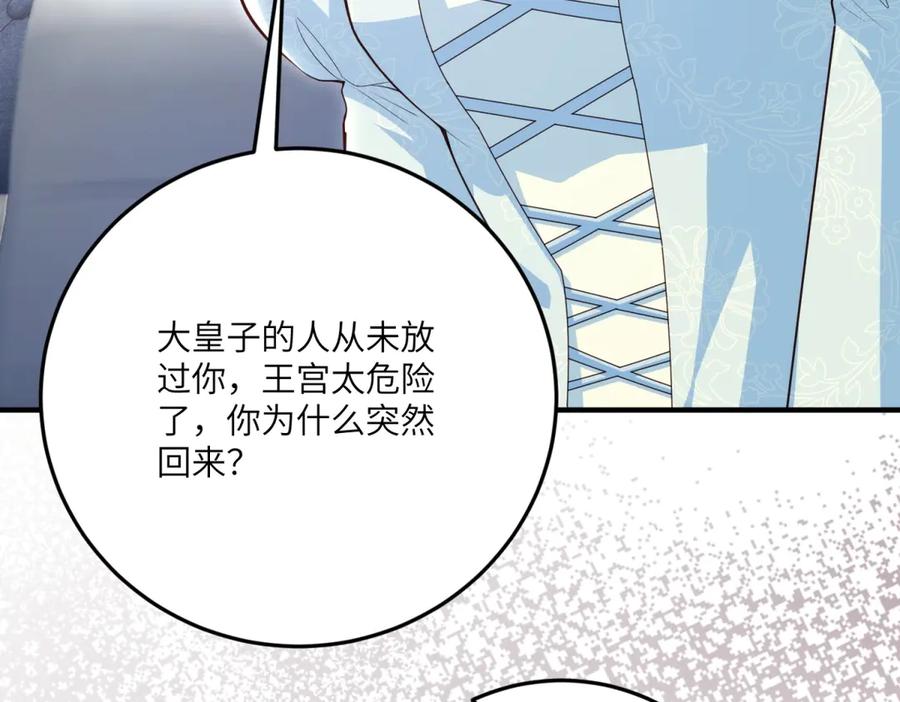 《我的三个大佬哥哥》第25话 意外的相见 第103页