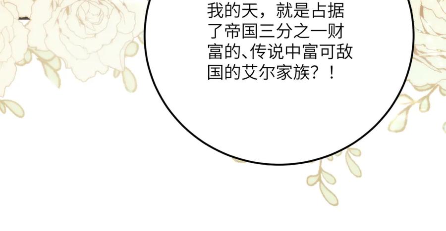 《我的三个大佬哥哥》第25话 意外的相见 第123页