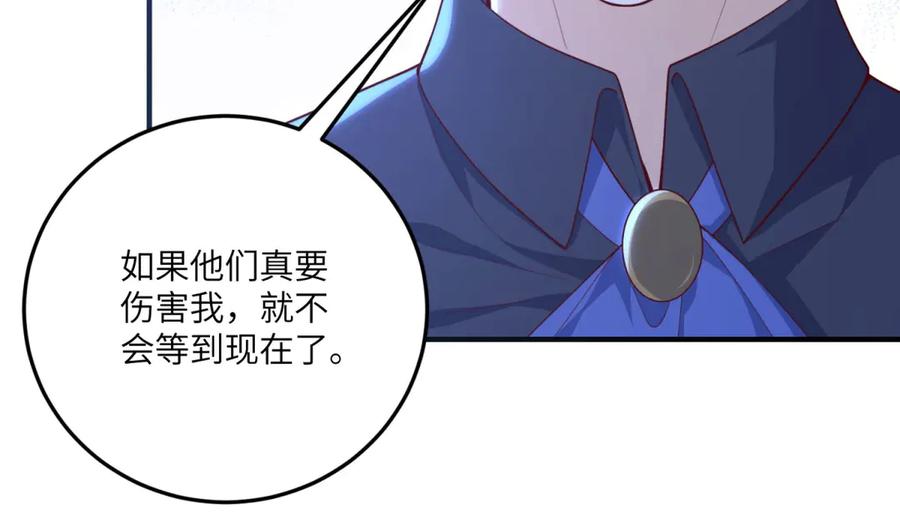 《我的三个大佬哥哥》第25话 意外的相见 第27页