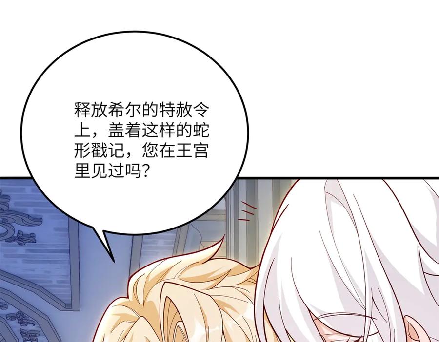《我的三个大佬哥哥》第25话 意外的相见 第150页