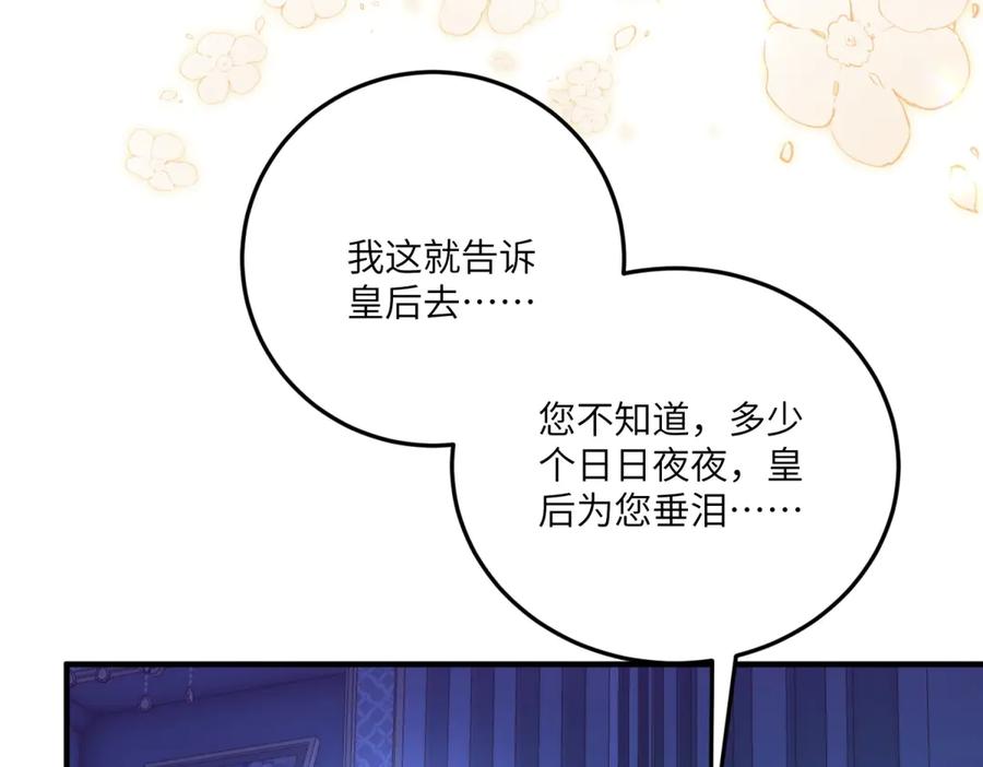 《我的三个大佬哥哥》第25话 意外的相见 第48页