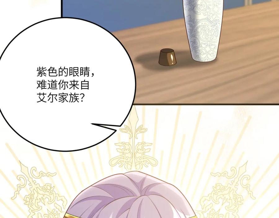 《我的三个大佬哥哥》第25话 意外的相见 第119页