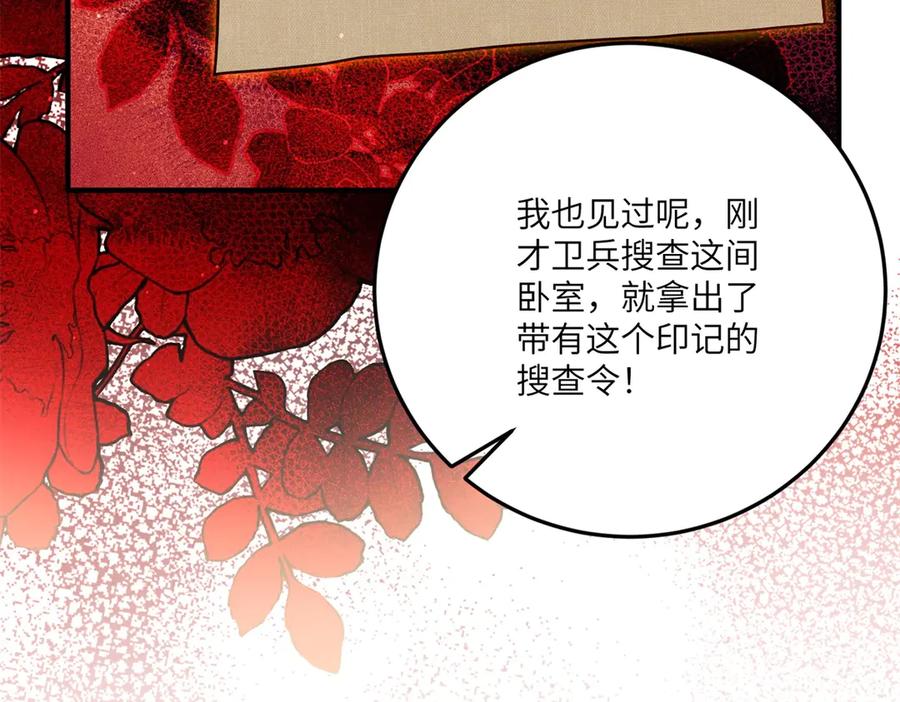 《我的三个大佬哥哥》第25话 意外的相见 第155页