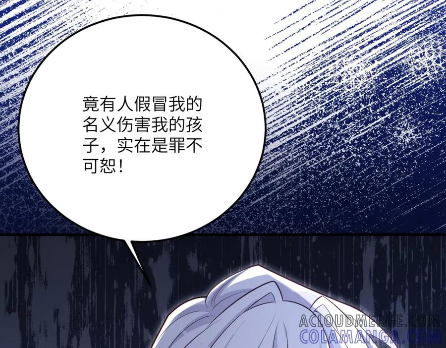 《我的三个大佬哥哥》第25话 意外的相见 第109页