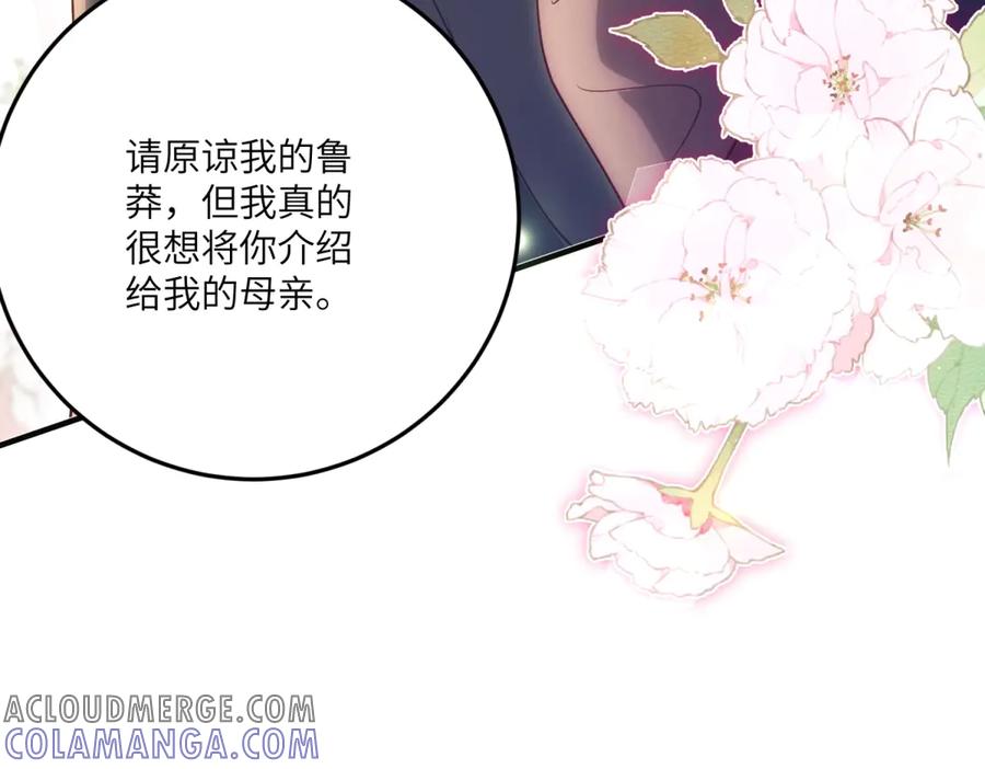 《我的三个大佬哥哥》第25话 意外的相见 第141页
