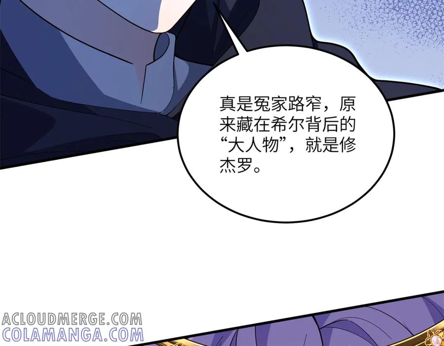 《我的三个大佬哥哥》第25话 意外的相见 第157页