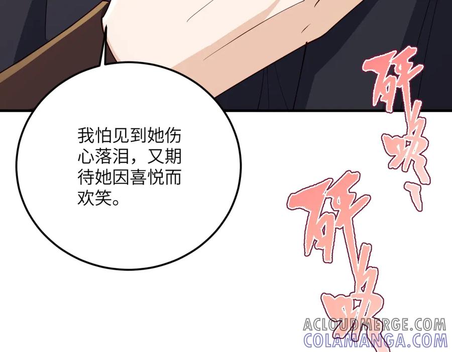 《我的三个大佬哥哥》第25话 意外的相见 第69页