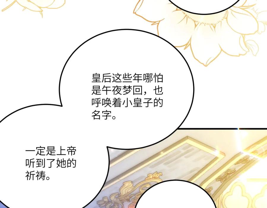《我的三个大佬哥哥》第25话 意外的相见 第86页