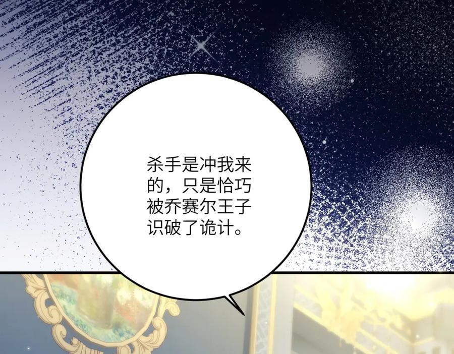 《我的三个大佬哥哥》第25话 意外的相见 第112页