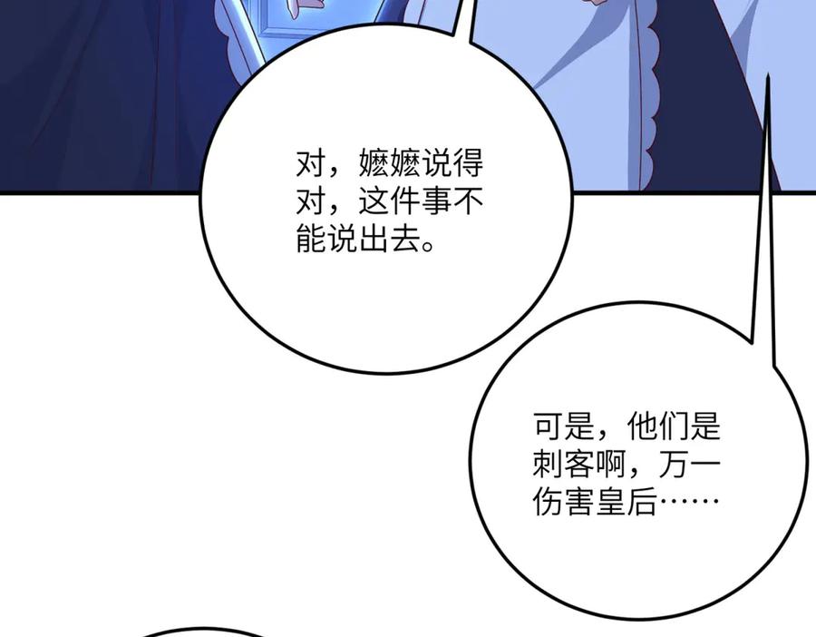 《我的三个大佬哥哥》第25话 意外的相见 第14页