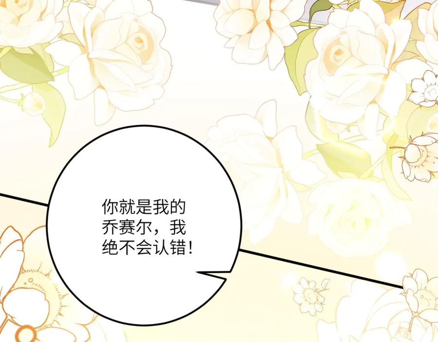 《我的三个大佬哥哥》第25话 意外的相见 第83页