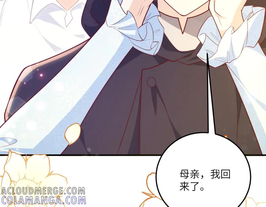 《我的三个大佬哥哥》第25话 意外的相见 第85页