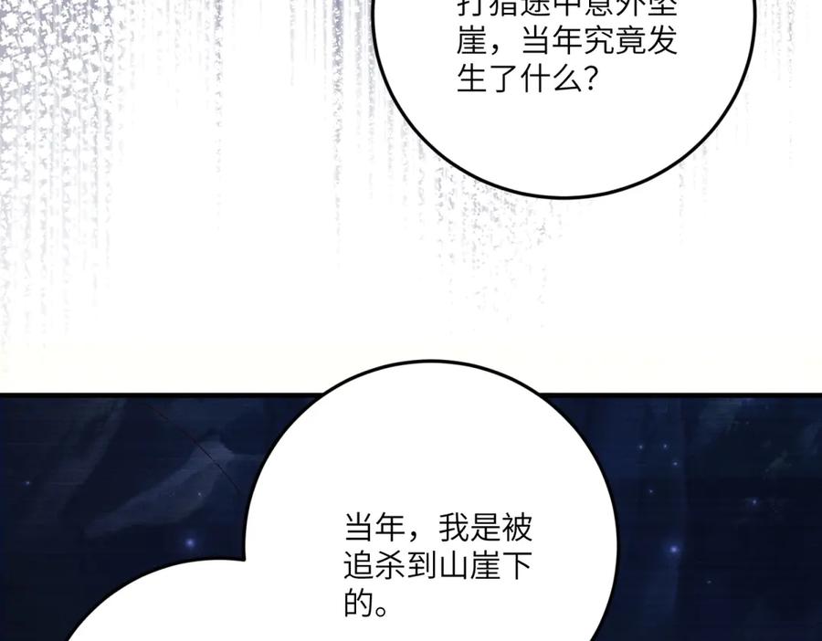 《我的三个大佬哥哥》第25话 意外的相见 第95页