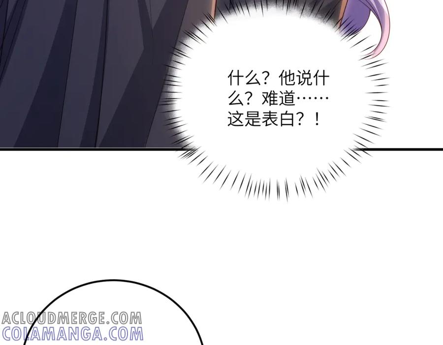 《我的三个大佬哥哥》第25话 意外的相见 第133页