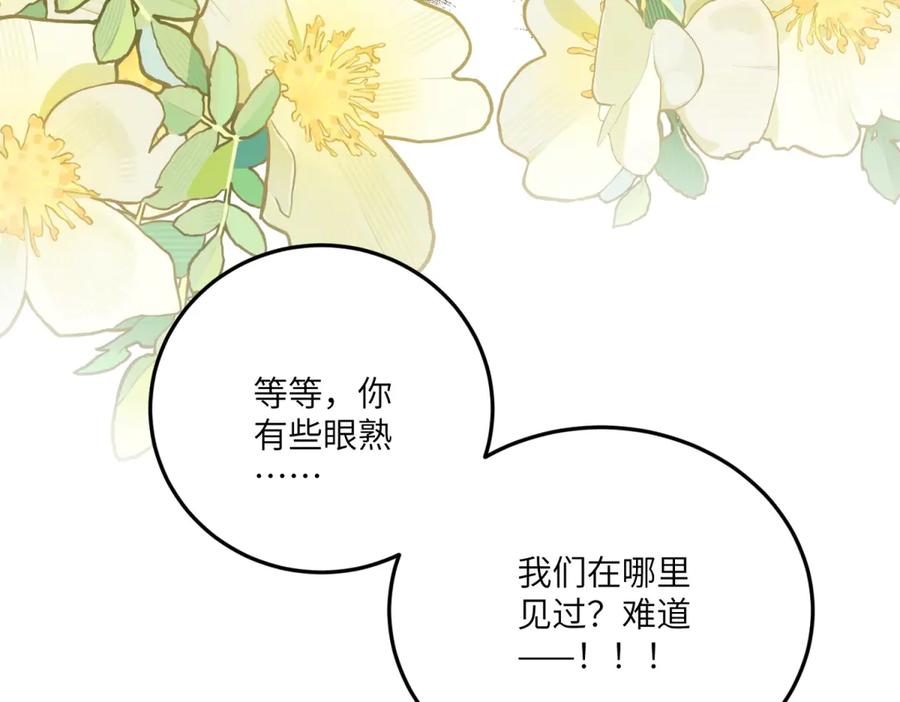《我的三个大佬哥哥》第25话 意外的相见 第42页