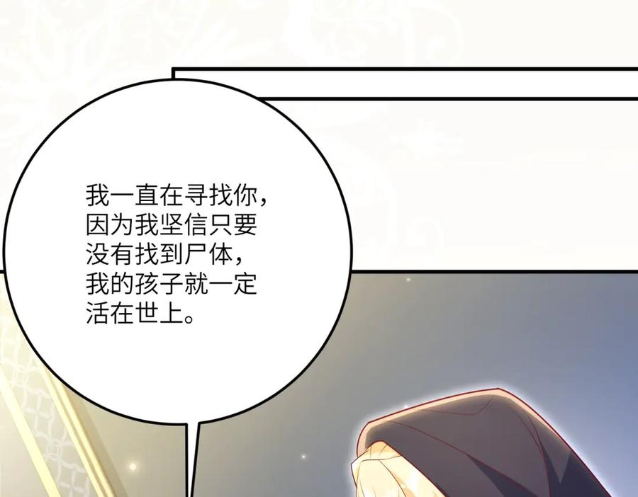《我的三个大佬哥哥》第25话 意外的相见 第90页