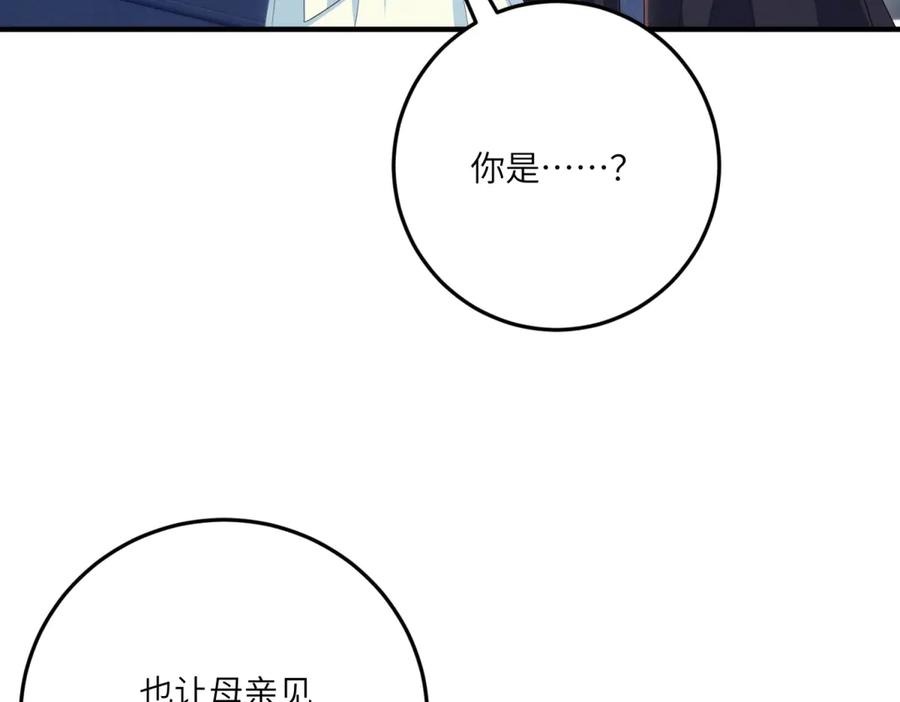 《我的三个大佬哥哥》第25话 意外的相见 第114页