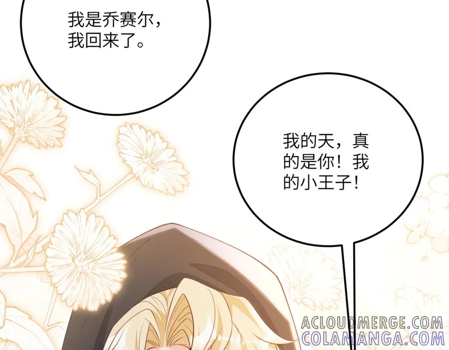 《我的三个大佬哥哥》第25话 意外的相见 第45页