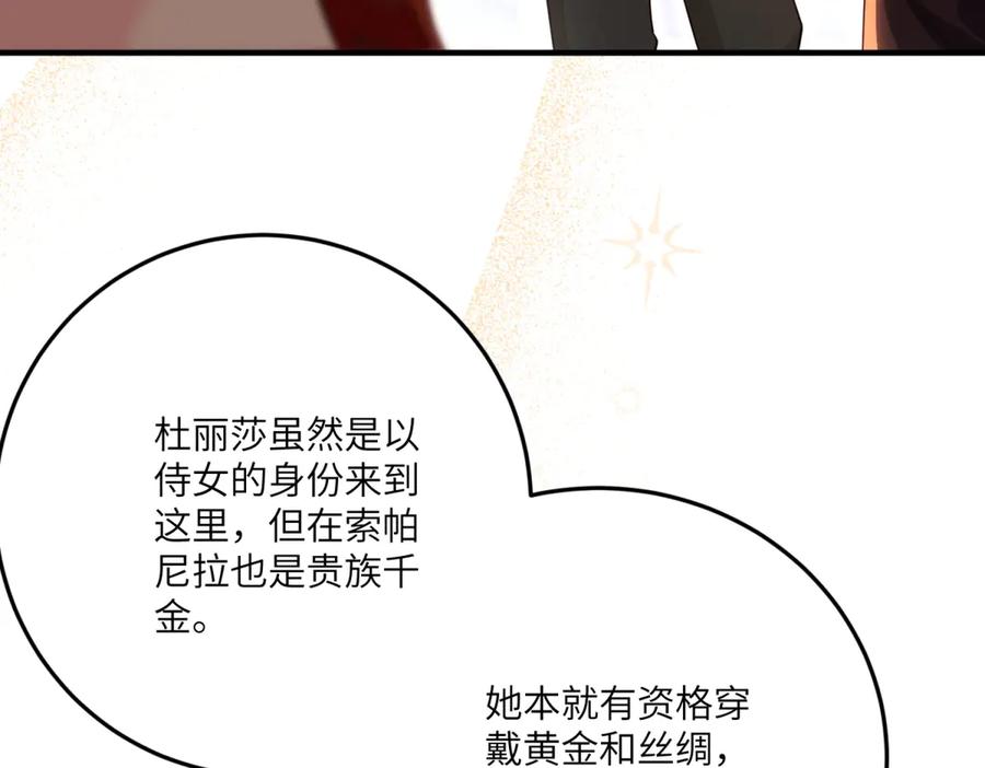 《我的三个大佬哥哥》第26话 与修杰罗的交锋 第68页
