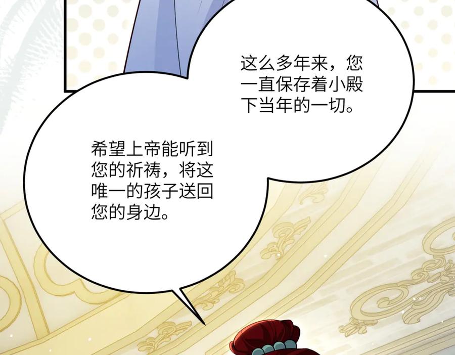 《我的三个大佬哥哥》第26话 与修杰罗的交锋 第19页