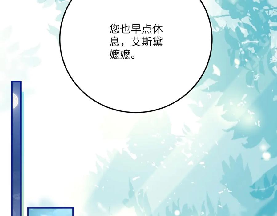 《我的三个大佬哥哥》第26话 与修杰罗的交锋 第31页