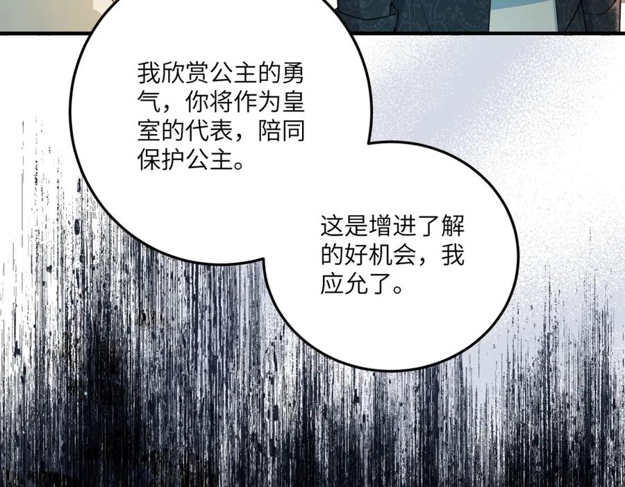 《我的三个大佬哥哥》第26话 与修杰罗的交锋 第167页