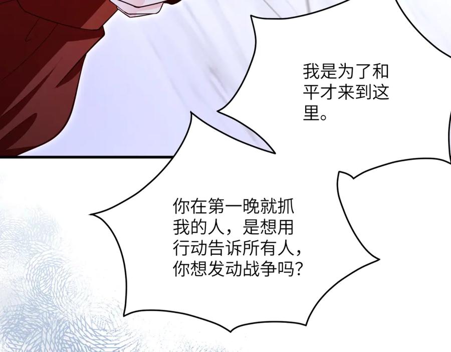 《我的三个大佬哥哥》第26话 与修杰罗的交锋 第80页