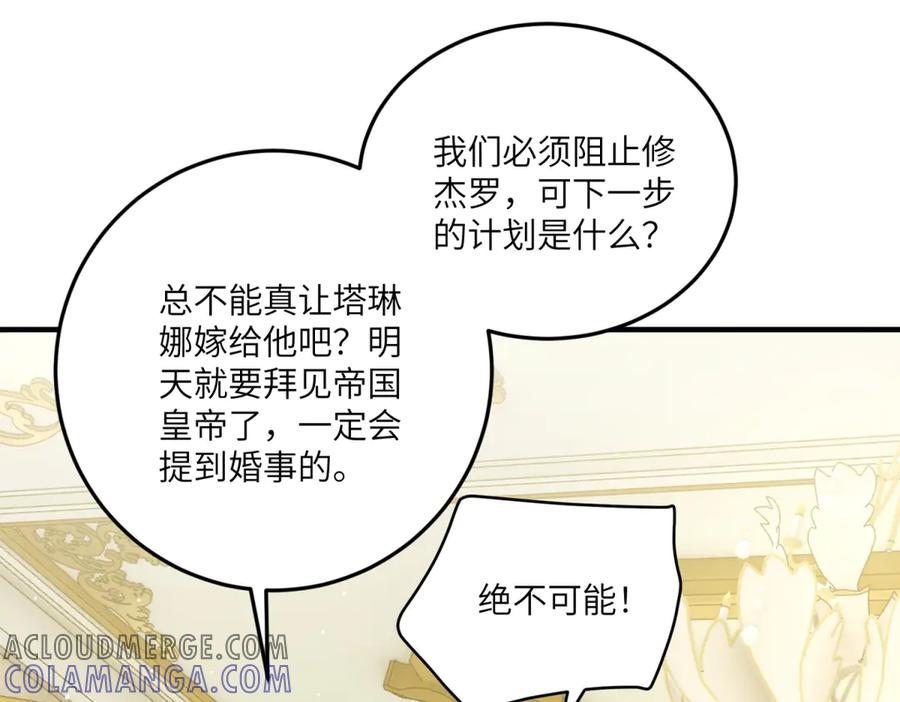 《我的三个大佬哥哥》第26话 与修杰罗的交锋 第101页