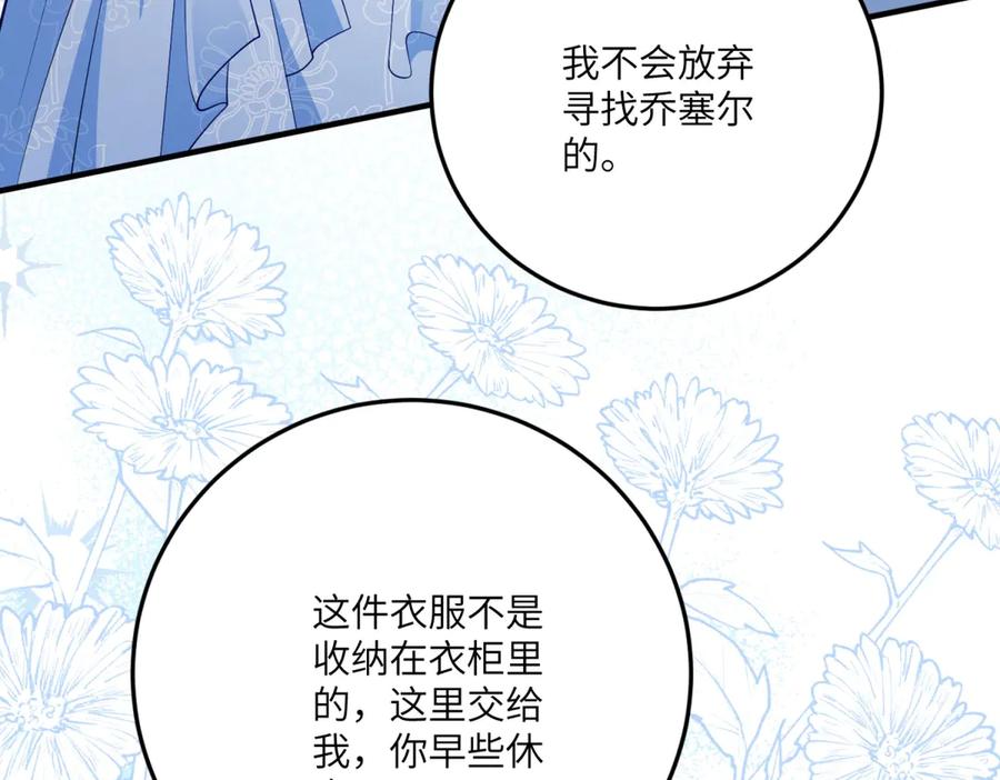 《我的三个大佬哥哥》第26话 与修杰罗的交锋 第22页