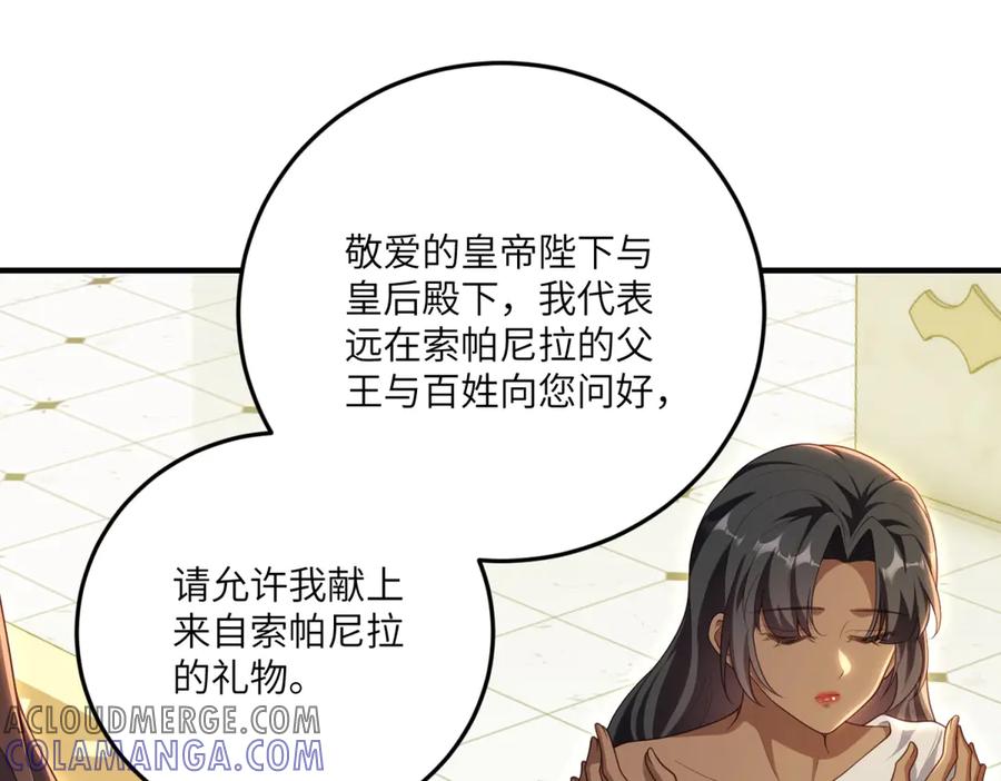 《我的三个大佬哥哥》第26话 与修杰罗的交锋 第125页