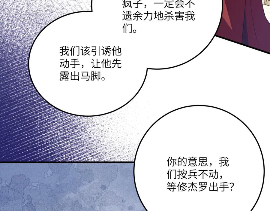 《我的三个大佬哥哥》第26话 与修杰罗的交锋 第104页
