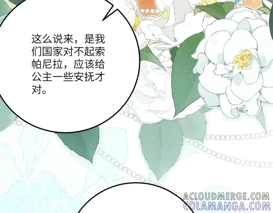 《我的三个大佬哥哥》第26话 与修杰罗的交锋 第145页