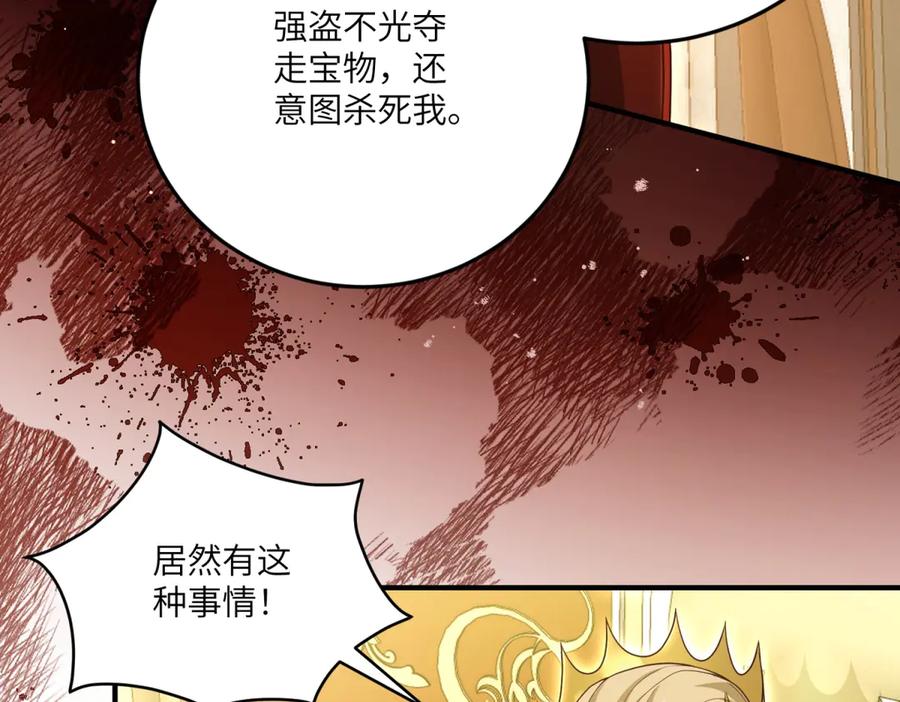 《我的三个大佬哥哥》第26话 与修杰罗的交锋 第139页