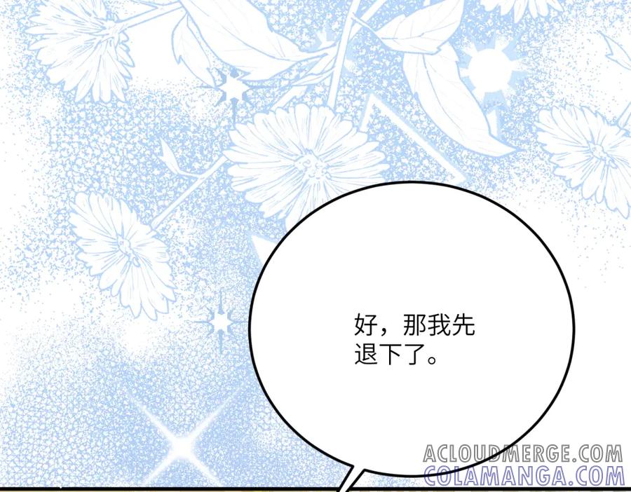 《我的三个大佬哥哥》第26话 与修杰罗的交锋 第25页