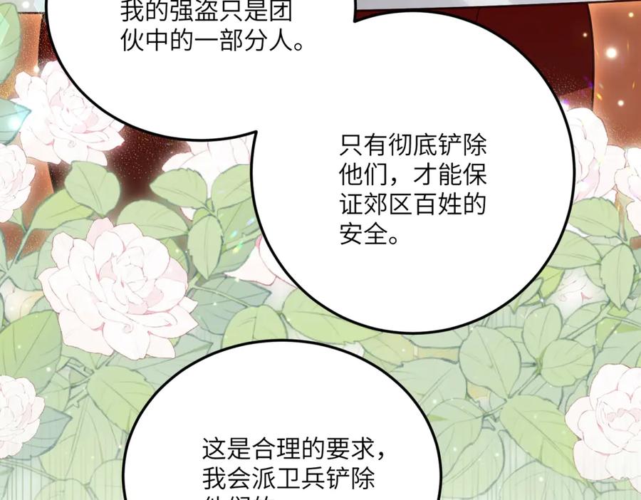 《我的三个大佬哥哥》第26话 与修杰罗的交锋 第156页