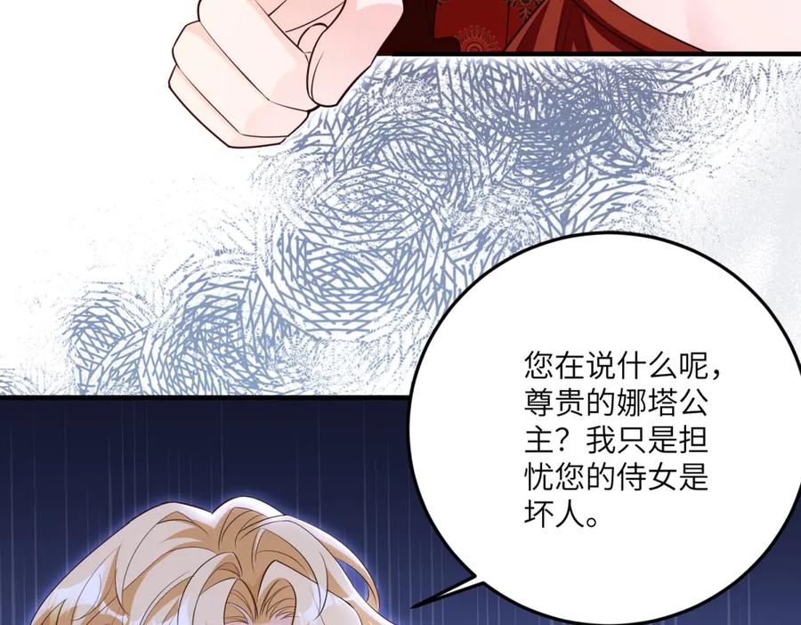 《我的三个大佬哥哥》第26话 与修杰罗的交锋 第83页