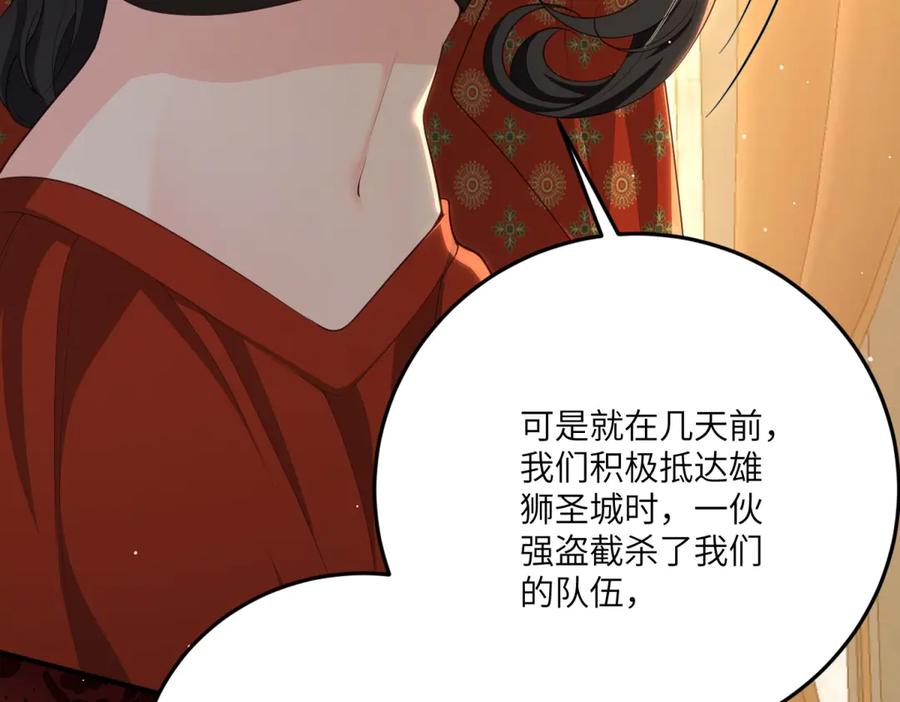 《我的三个大佬哥哥》第26话 与修杰罗的交锋 第138页