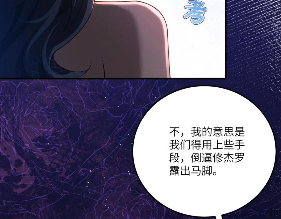 《我的三个大佬哥哥》第26话 与修杰罗的交锋 第106页
