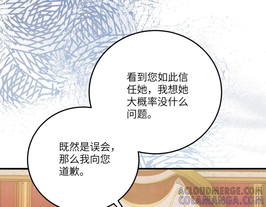 《我的三个大佬哥哥》第26话 与修杰罗的交锋 第85页
