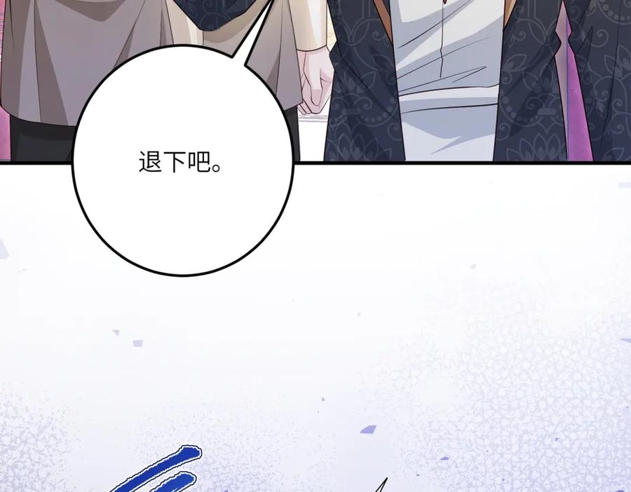 《我的三个大佬哥哥》第26话 与修杰罗的交锋 第87页