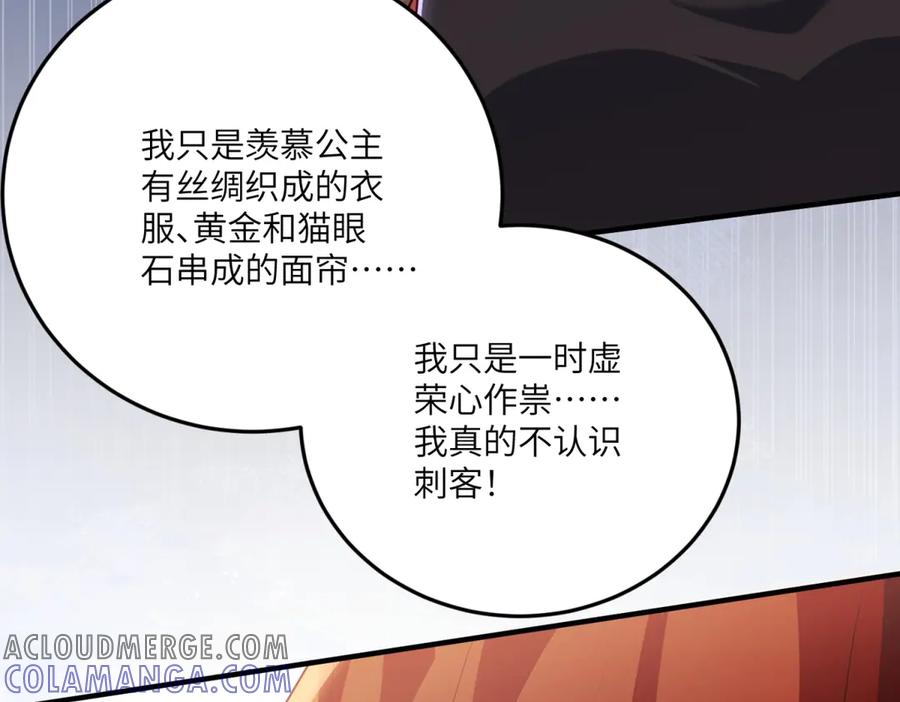 《我的三个大佬哥哥》第26话 与修杰罗的交锋 第61页