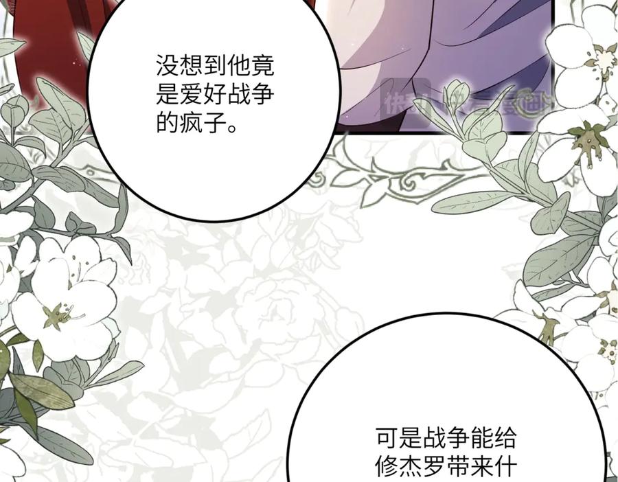 《我的三个大佬哥哥》第26话 与修杰罗的交锋 第95页