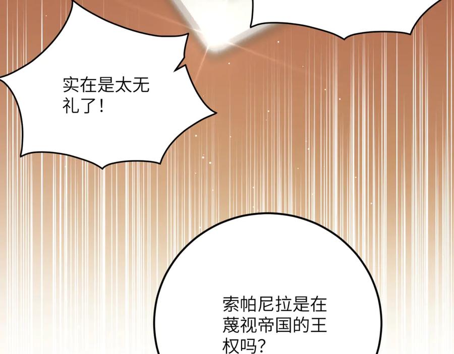 《我的三个大佬哥哥》第26话 与修杰罗的交锋 第132页