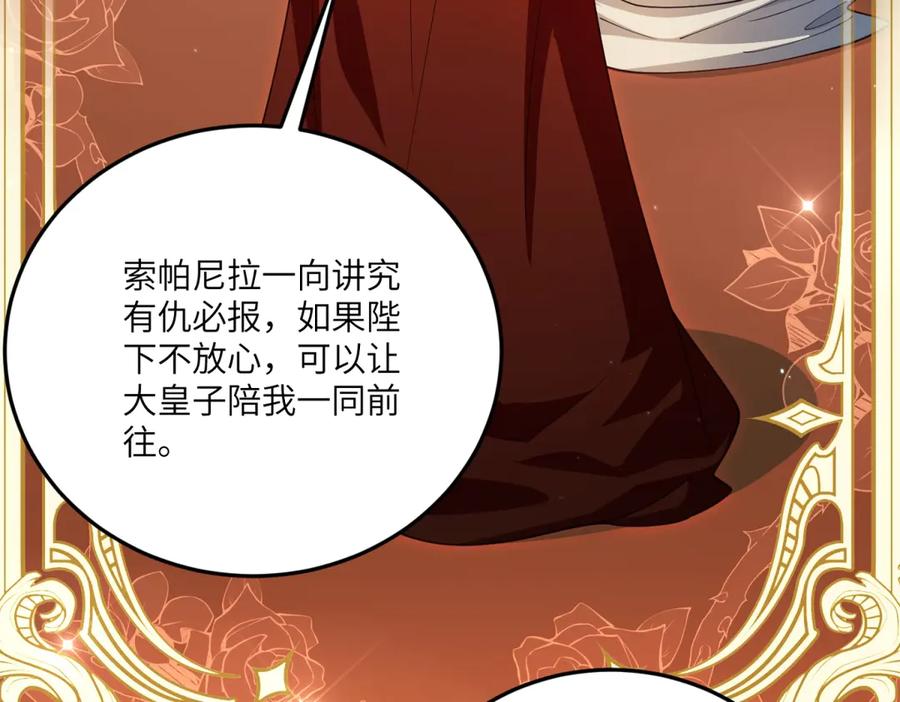 《我的三个大佬哥哥》第26话 与修杰罗的交锋 第162页