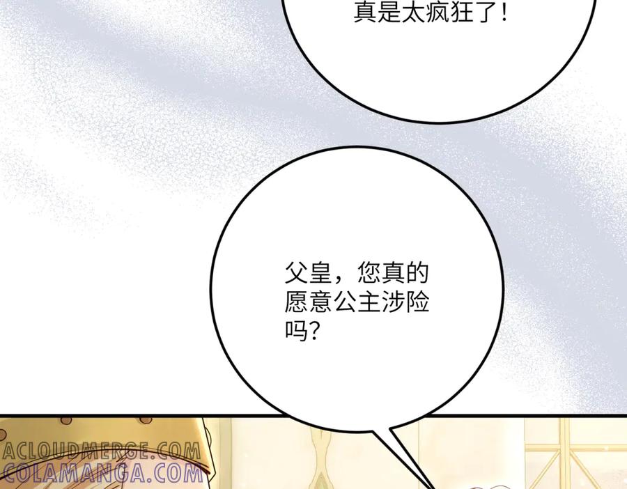 《我的三个大佬哥哥》第26话 与修杰罗的交锋 第165页