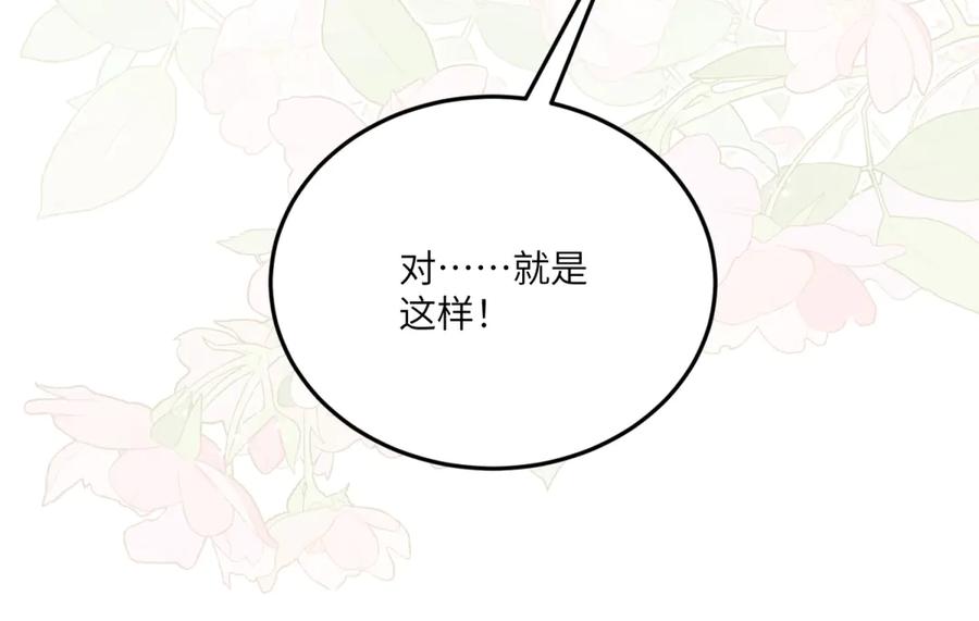 《我的三个大佬哥哥》第26话 与修杰罗的交锋 第75页